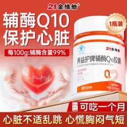 21金维他 心脏辅酶Q10胶囊 15g(50mg*30)