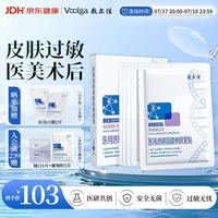 敷尔佳 医用透明质酸钠修复贴 新版白膜 5片
