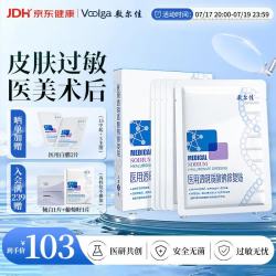 敷尔佳 医用透明质酸钠修复贴 新版白膜 5片