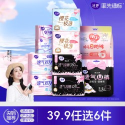 洁婷 樱肌感0感吸卫生巾 33片