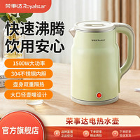 荣事达 电热水壶多功能全自动断电家用双层电水壶烧水壶大容量1.7L