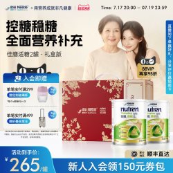 雀巢 适糖中老年全营养奶粉礼盒装