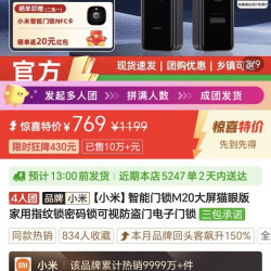 小米智能门锁M20大屏猫眼版本