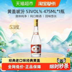 汾酒 黄盖玻汾 53%vol 清香型白酒