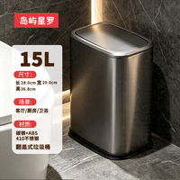 岛屿星罗 翻盖式垃圾桶 钛银灰 15L