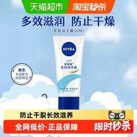 移动端：妮维雅 长效补水保湿 护手霜  50ml