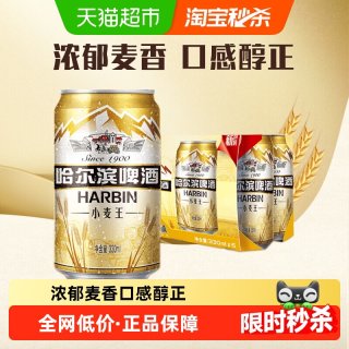 移动端、88VIP：哈尔滨啤酒 啤酒 小麦王啤酒
