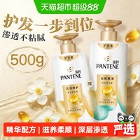 移动端、88VIP：潘婷 乳液修护润发精华素