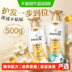 潘婷 乳液修护润发精华素