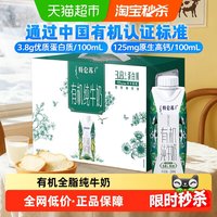 移动端、88VIP:特仑苏 有机纯牛奶梦幻盖(向往的生活收官限量定制版)