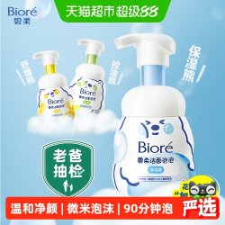 碧柔 洁面泡泡 保湿型