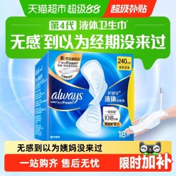 护舒宝 未来感·极护液体敏感肌系列 日用液体卫生巾