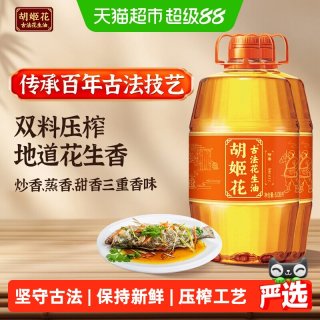 移动端、88VIP：胡姬花 古法花生油6.08L*2桶食用油压榨 大桶装
