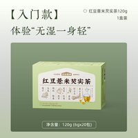 移动端：五谷磨房 红豆薏米芡实茶 120g