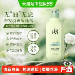 拉芳 发芯修护洗发水500g油性发质适用去屑控油蓬松柔顺角蛋白强韧