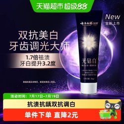 云南白药 光钻白牙膏25g柚遇桂花香型龈釉双修护