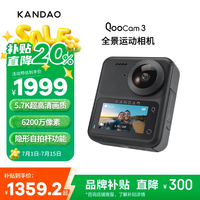 KanDao 看到QooCam3全景运动相机 5.7K高清防抖防水运动摄像机 Vlog滑雪潜水户外摩托骑行
