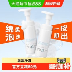 芙丽芳丝 氨基酸洁面泡沫慕斯 150ml*2