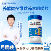 养能健 γ-氨基丁酸多维营养咀嚼片 60片/盒
