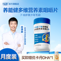 养能健 吕爸成长钙片铁锌甜橙味维生素 60粒