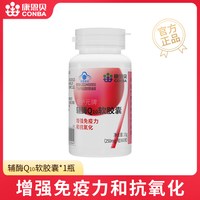 康恩贝 辅酶Q10软胶囊 0.25g*60粒