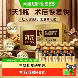 江中食疗 江中初元复合肽营养液 15瓶 健康礼盒