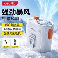 得力 便携式挂腰户外充电风扇挂脖工地降温神器低噪USB长续航2026新款