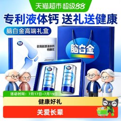 脑白金 高端礼盒液体钙 300ml x20条