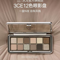 3CE 12色眼影盘 哑光珠光大地色新手水泥盘杏粉盘 T