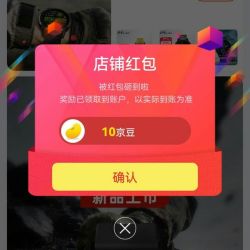 京动东bei斗关注10京豆