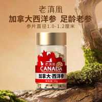 老滇凰 加拿大西洋参片进口西洋参含片切片干参泡水人参片