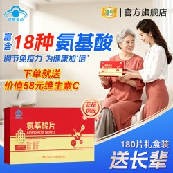 瑞年 氨基酸片 0.35g/片*9片/板*20板 180片