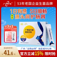广微高活性益生菌 中老年人调理肠胃肠易激水土不服