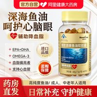 Newliann 深海鱼油软胶囊 60g(1g/粒×60粒)