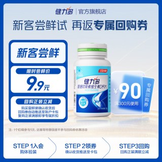 健力多 高钙氨糖软骨素维生素D钙片20片*瓶