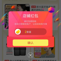 京东欧兴对讲机关注领京豆快来
