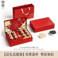 88VIP：创帝 西洋参黑枸杞礼盒 135g 礼盒