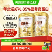 88VIP：shake time 超级桶蛋白质粉 500g*2桶