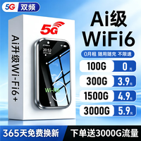 飞瑧 5G千兆随身wifi2026新款无线网络5G全网通丨高配版丨3C认证丨送免费流量丨终身质保