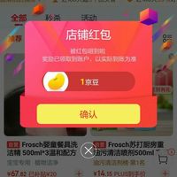【京东Frosch关注1京豆