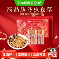 88VIP：福東海 福东海 冬虫夏草礼盒 2.5g 3-4个/g