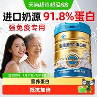 88VIP：黄金搭档 乳清蛋白质粉 500g 1罐装