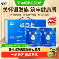 88VIP：999 蛋白粉礼盒 400g/罐 增强免疫力