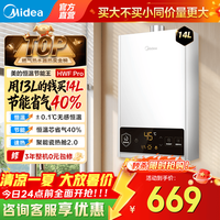 美的 14升天然气智能恒温低水压启动速热节能省气双重防冻升级MK1S  14L HWF Pro丨恒温省气40%