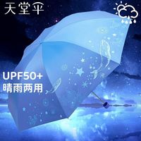 百亿补贴：天堂伞 三折叠伞 简约款 94.5cm