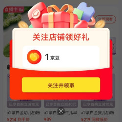京东 a2关注店铺领1京豆