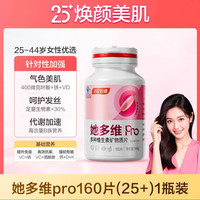 88VIP：汤臣倍健 女士复合多种维  0典铜双层片 25岁+ 160片