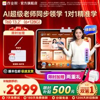 作业帮 T60学习机平板儿童幼儿园到高中通用官方旗舰店正品
