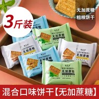 优卓 粗粮饼干 2500g 箱装