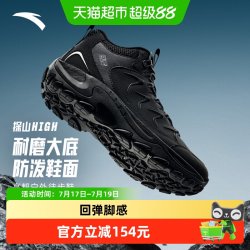 安踏 探山HIGH 男款户外徒步鞋 912616670